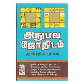 Anubava Jothidam - Part 3 - Tamil | Periodical/ Astrology Book